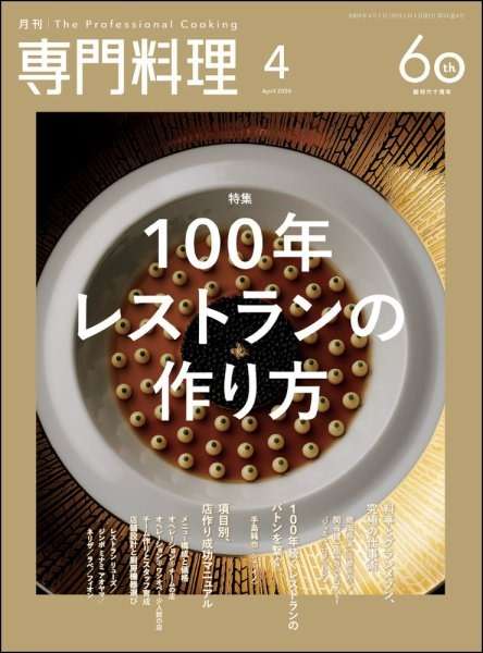 専門料理 2026年4月号